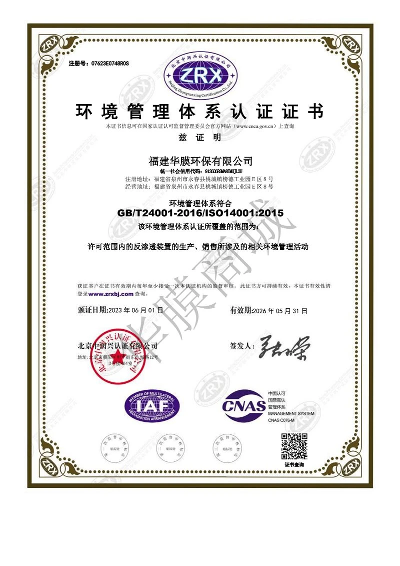 RO MEMBRANE ISO14001 CERTIFICATION